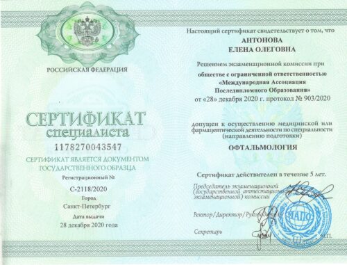 Антонова Елена Олеговна