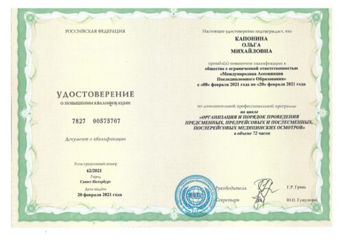 Капонина Ольга Михайловна