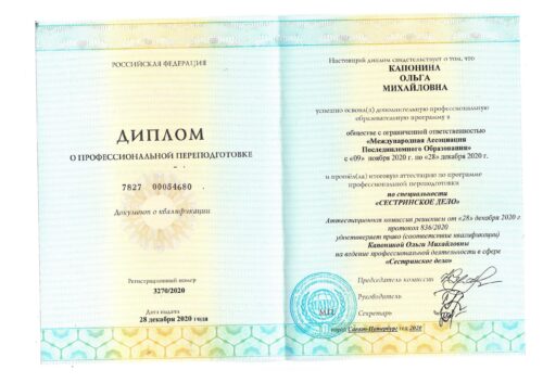 Капонина Ольга Михайловна