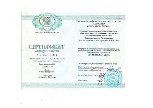 Капонина Ольга Михайловна