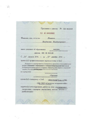 Пешков Владислав Владимирович