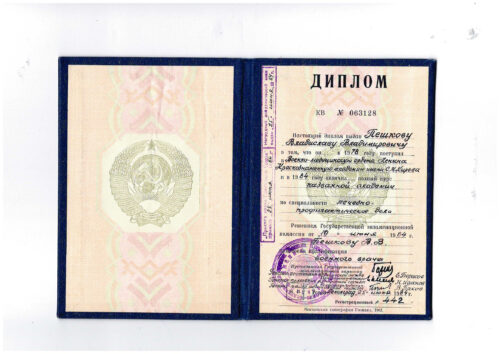 Пешков Владислав Владимирович
