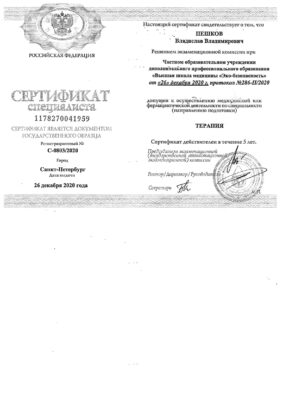 Пешков Владислав Владимирович