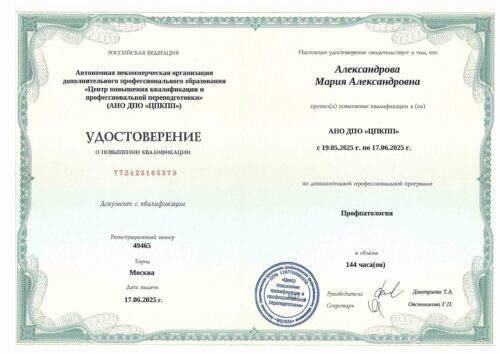 Александрова Мария Александровна
