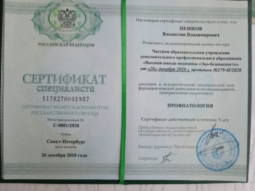 Пешков Владислав Владимирович