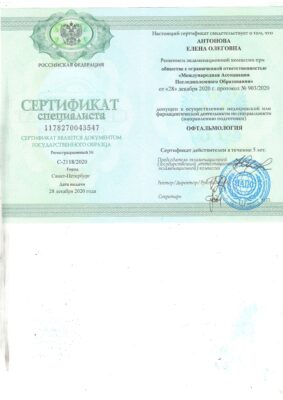 Антонова Елена Олеговна