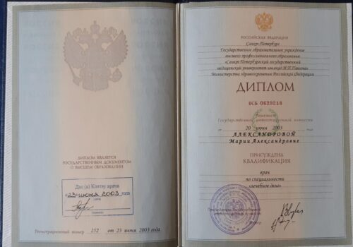 Александрова Мария Александровна