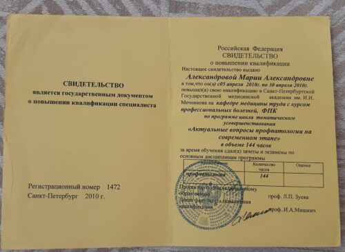 Александрова Мария Александровна