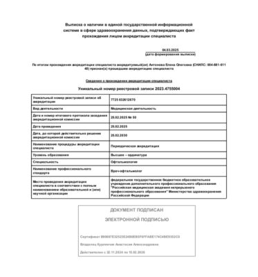 Антонова Елена Олеговна