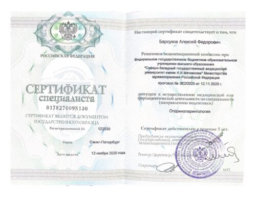 Барсуков Алексей Федорович