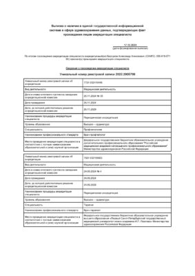 Барсуков Александр Алексеевич